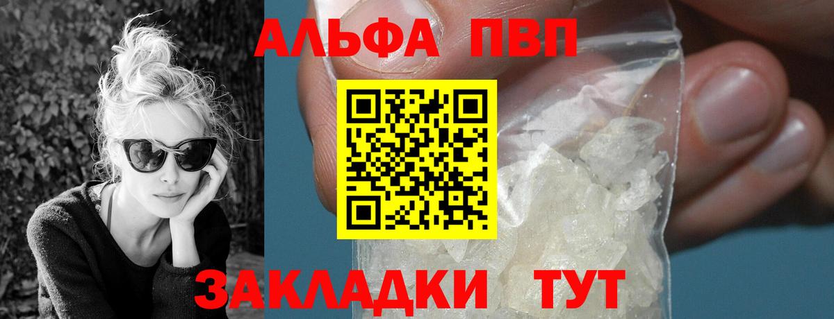 Alpha-PVP мука  Альфа ПВП СК КРИС  Alpha-PVP VHQ  цены наркотик  Владивосток  Вход с VPN 