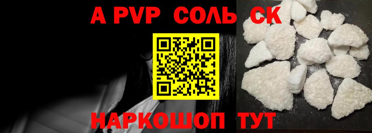 Alpha-PVP Соль Владивосток