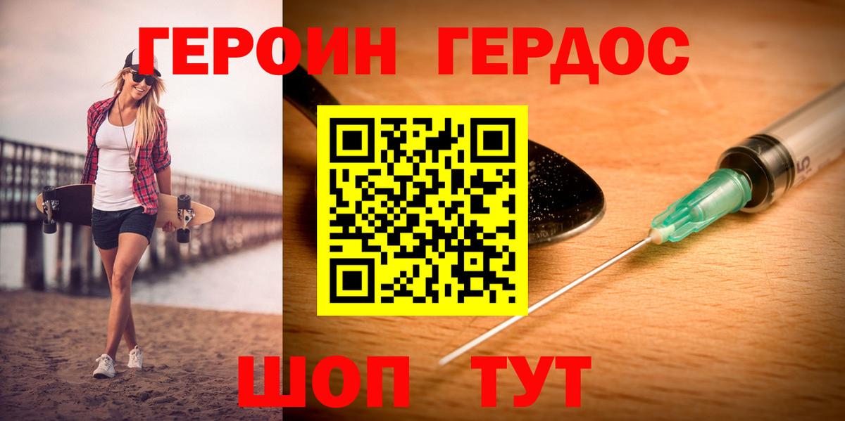 ГЕРОИН афганец  Вход с VPN  Владивосток 