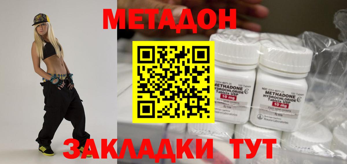 МЕТАДОН мёд Владивосток