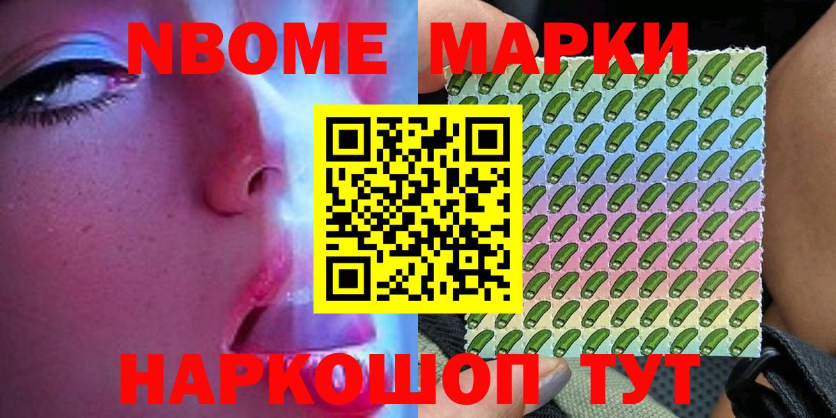 Марки N-bome 1,5мг  Вход с VPN  Владивосток 