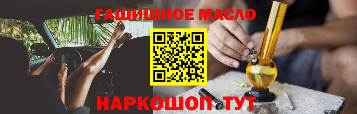 ТГК THC oil Владивосток